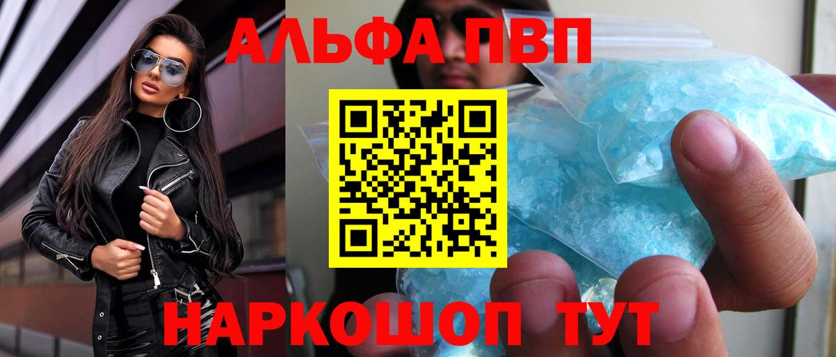 Добрянка  наркошоп  Вход с VPN  Alpha-PVP кристаллы  A PVP Соль 