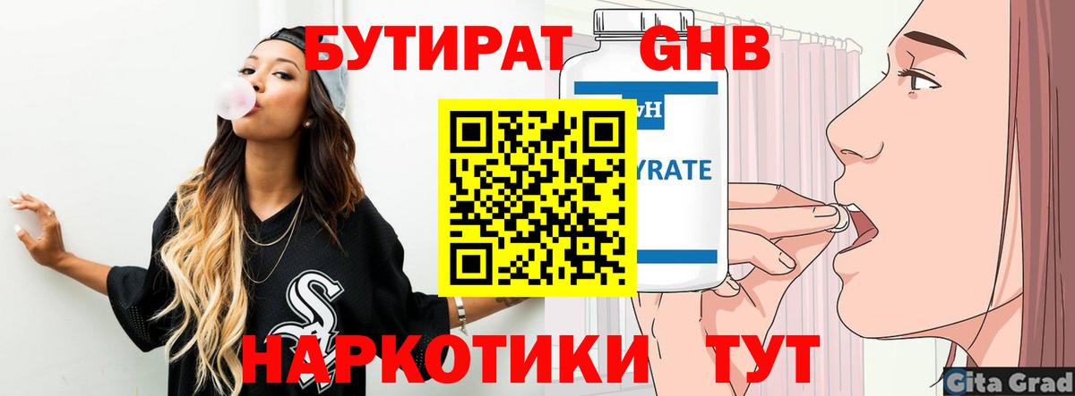 Добрянка  БУТИРАТ 1.4BDO  Вход с VPN 