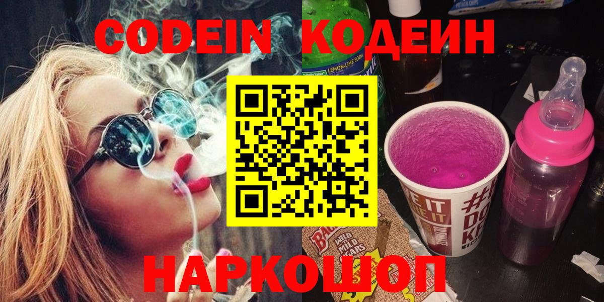 Кодеин напиток Lean (лин) Добрянка