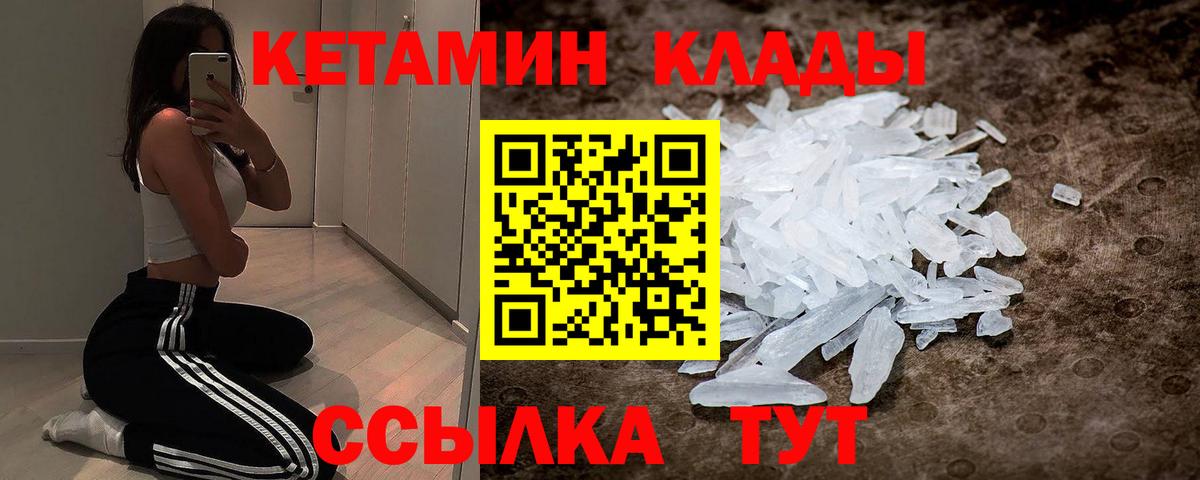 КЕТАМИН ketamine  КЕТАМИН VHQ  Вход с VPN  Добрянка 