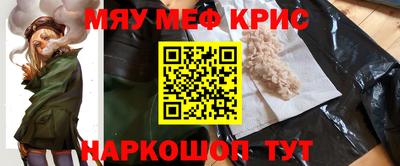 мяу мяу кристалл Кулебаки