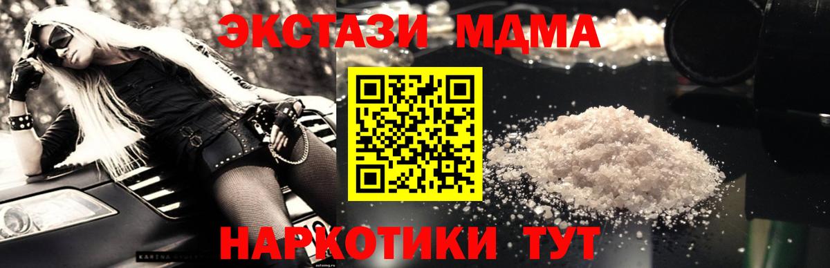 MDMA молли  Вход с VPN  MDMA  Добрянка 