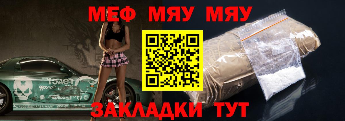 Меф мяу мяу  Добрянка