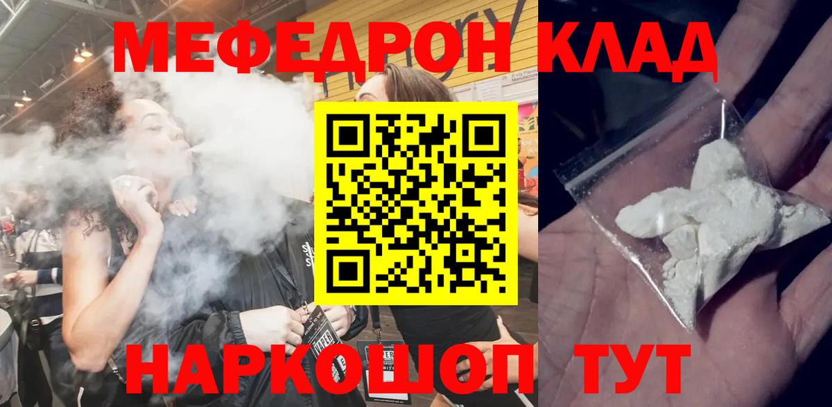 МЕФ мяу мяу  Вход с VPN  магазин продажи   Добрянка  Мефедрон 